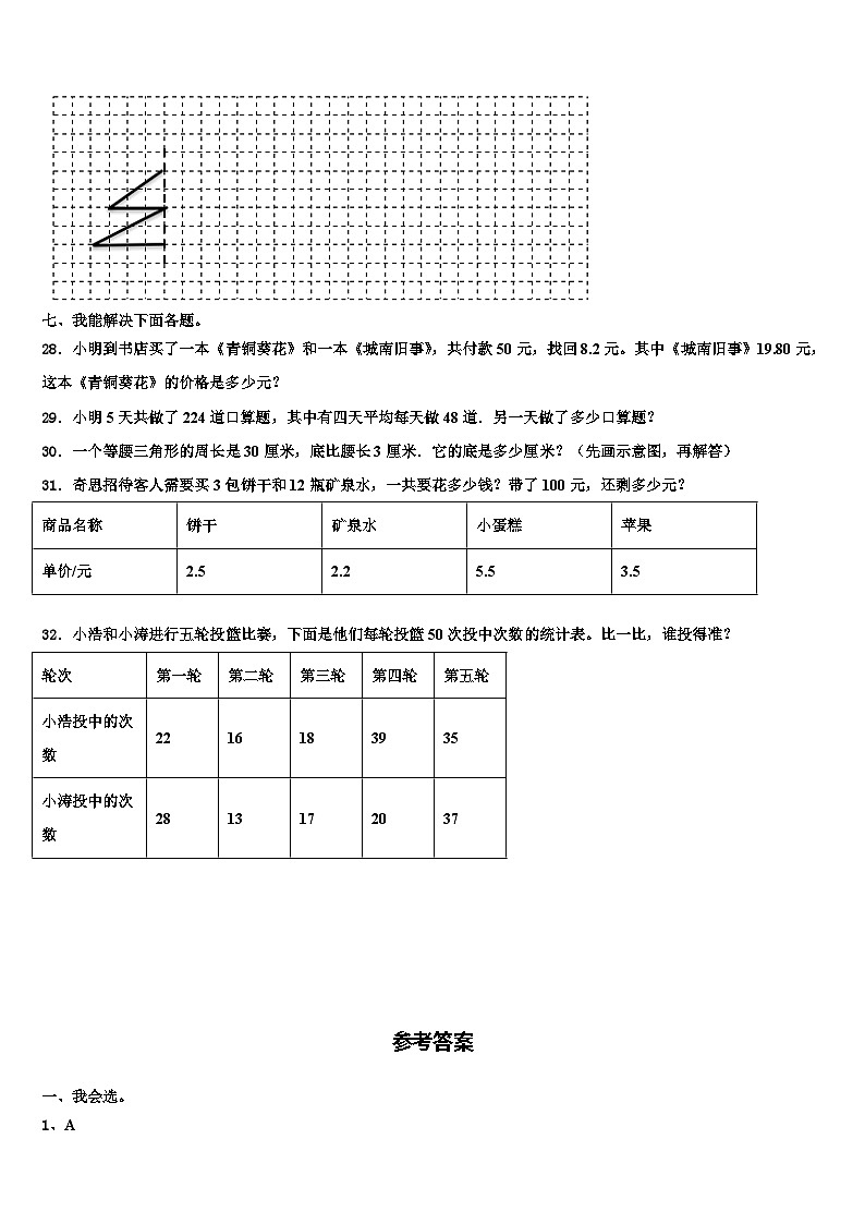 贵阳市开阳县2022-2023学年四年级数学第二学期期末教学质量检测模拟试题含解析第3页