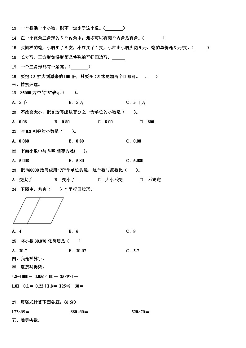 贵阳市小河区2022-2023学年四年级数学第二学期期末监测模拟试题含解析第2页