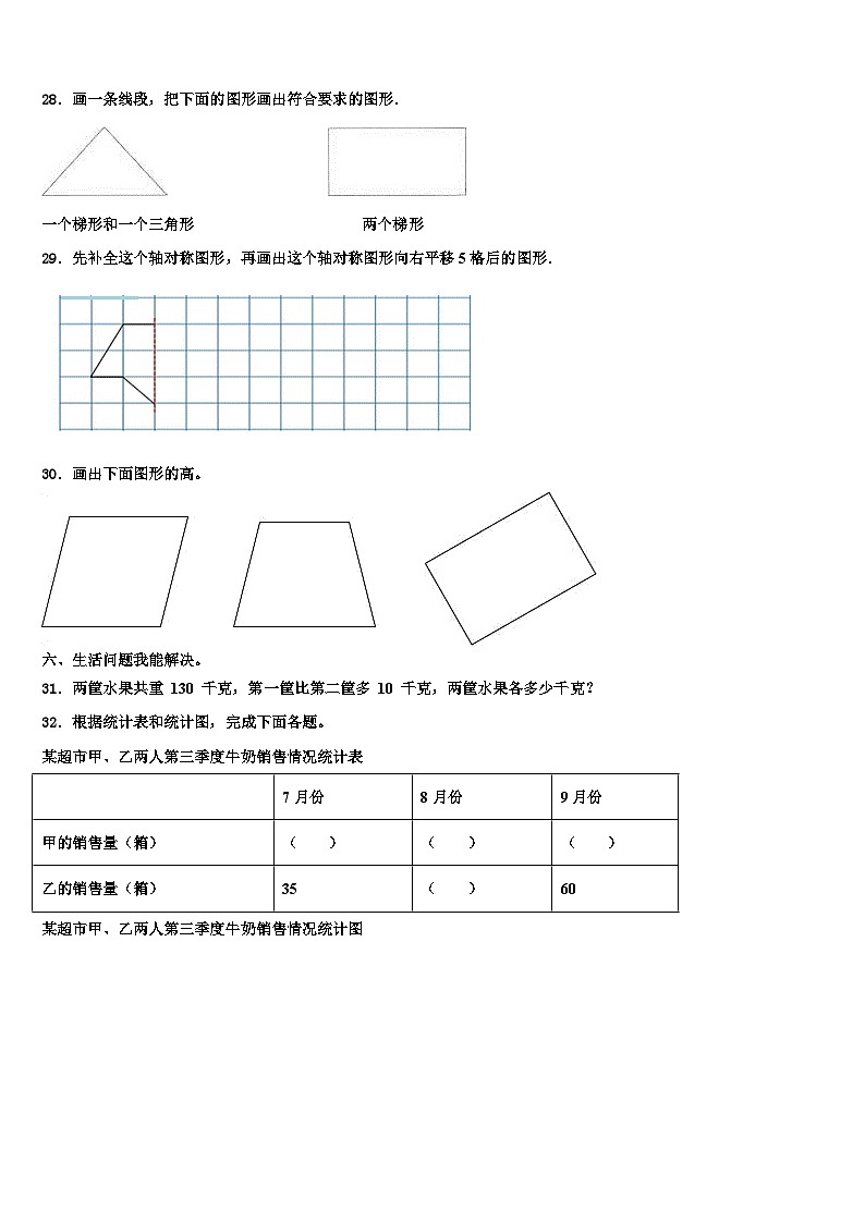 贵阳市小河区2022-2023学年四年级数学第二学期期末监测模拟试题含解析第3页