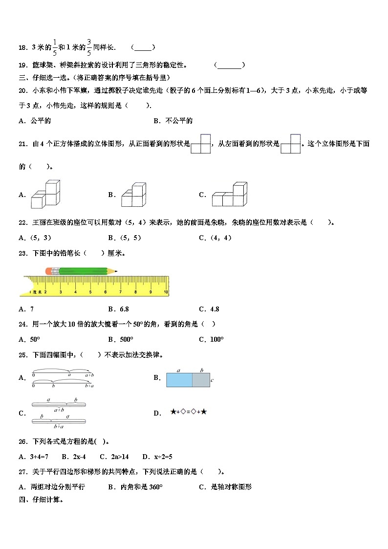 贵州省毕节市织金县2023年数学四年级第二学期期末调研模拟试题含解析第2页