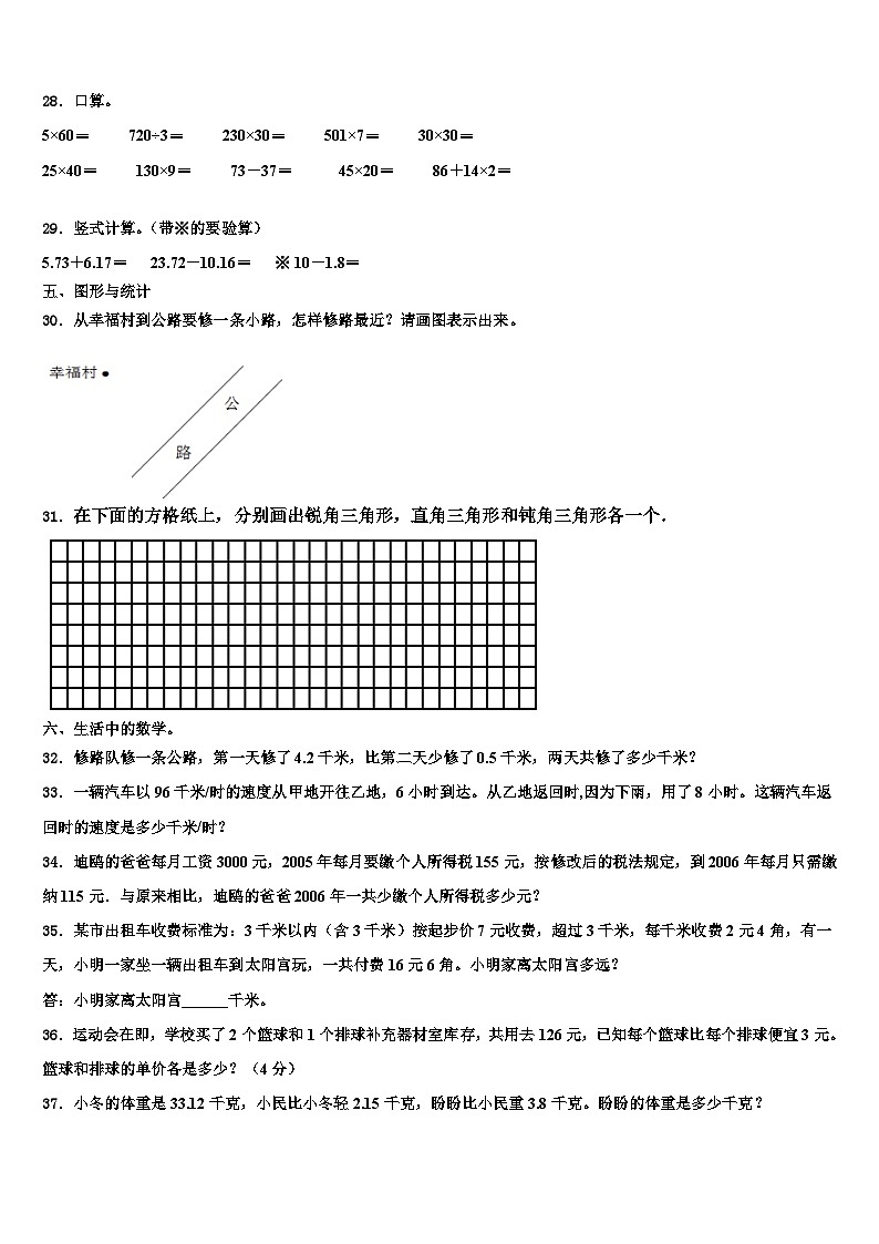 贵州省毕节市织金县2023年数学四年级第二学期期末调研模拟试题含解析第3页