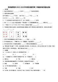 贵州省贵阳市2022-2023学年四年级数学第二学期期末联考模拟试题含解析