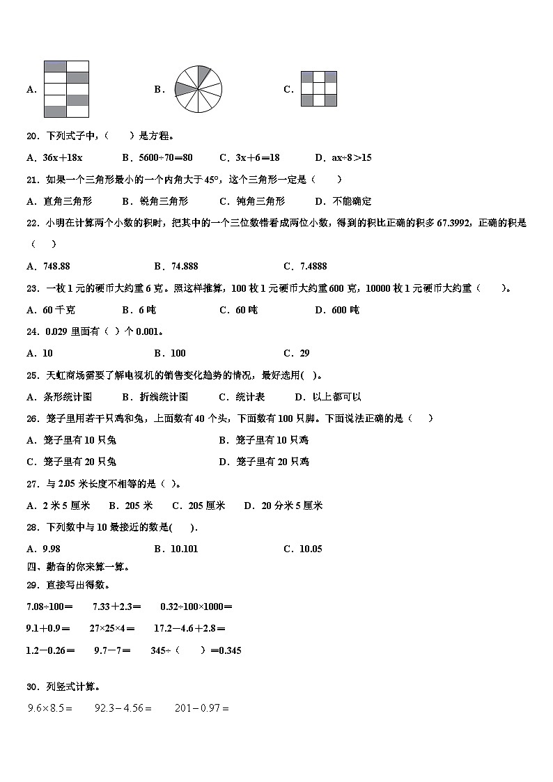 贵州省贵阳市花溪区2023年数学四年级第二学期期末考试试题含解析第2页