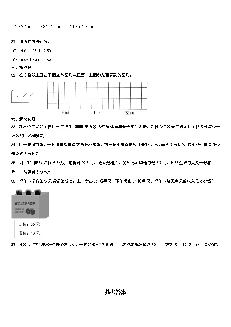贵州省贵阳市花溪区2023年数学四年级第二学期期末考试试题含解析第3页