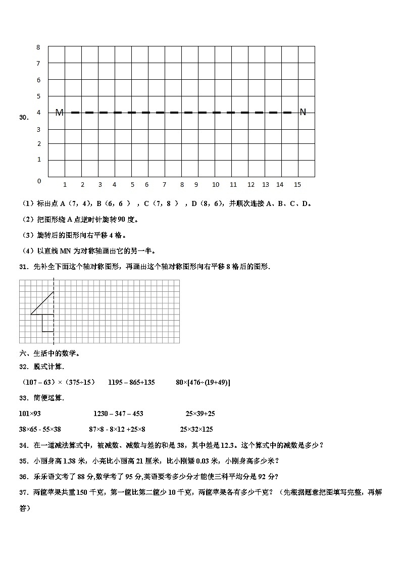 贵州省贵阳市息烽县2022-2023学年四年级数学第二学期期末复习检测试题含解析第3页