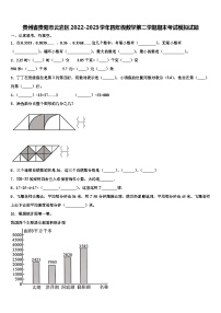 贵州省贵阳市云岩区2022-2023学年四年级数学第二学期期末考试模拟试题含解析