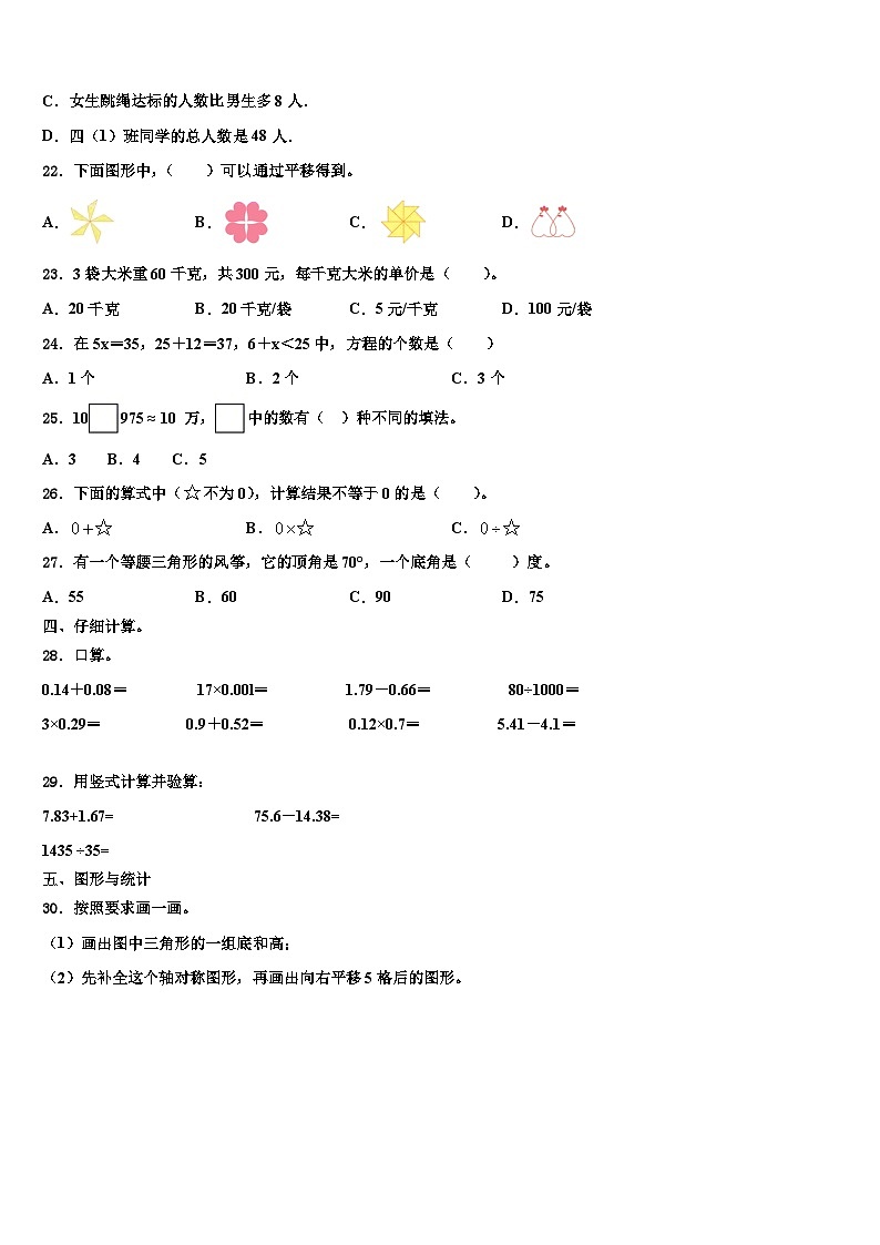 贵州省贵阳市云岩区2022-2023学年四年级数学第二学期期末考试模拟试题含解析03