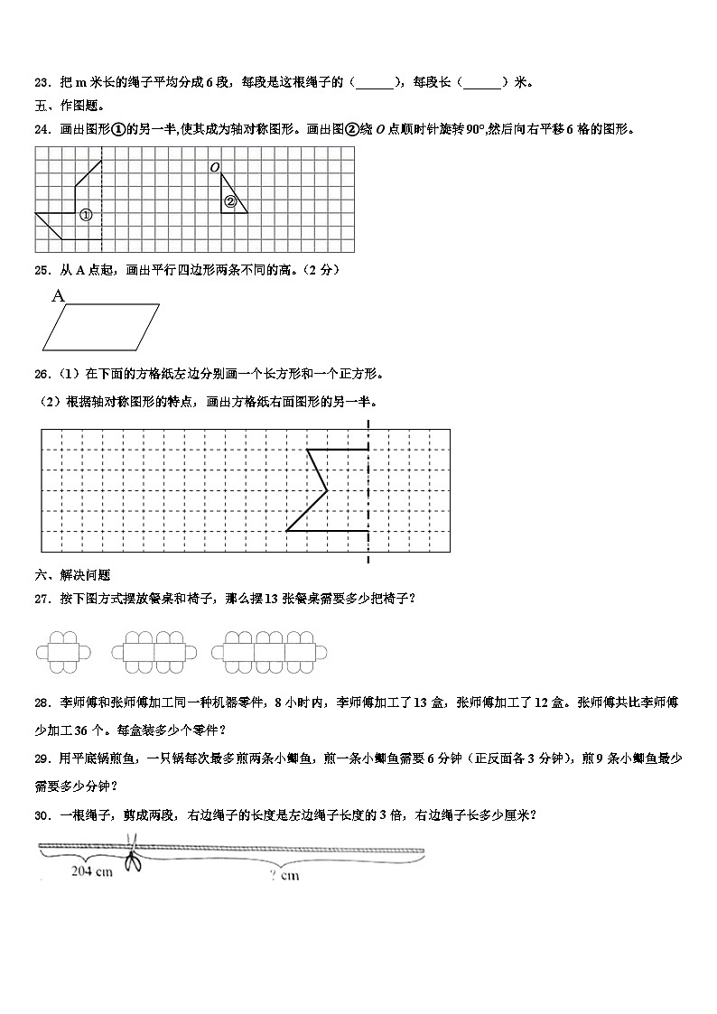 贵州省黔东南南苗族侗族自治州2023年数学四年级第二学期期末联考试题含解析03