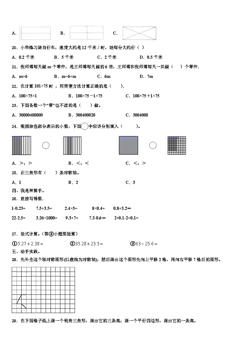 贵州省黔东南南苗族侗族自治州锦屏县2022-2023学年数学四下期末教学质量检测试题含解析第2页