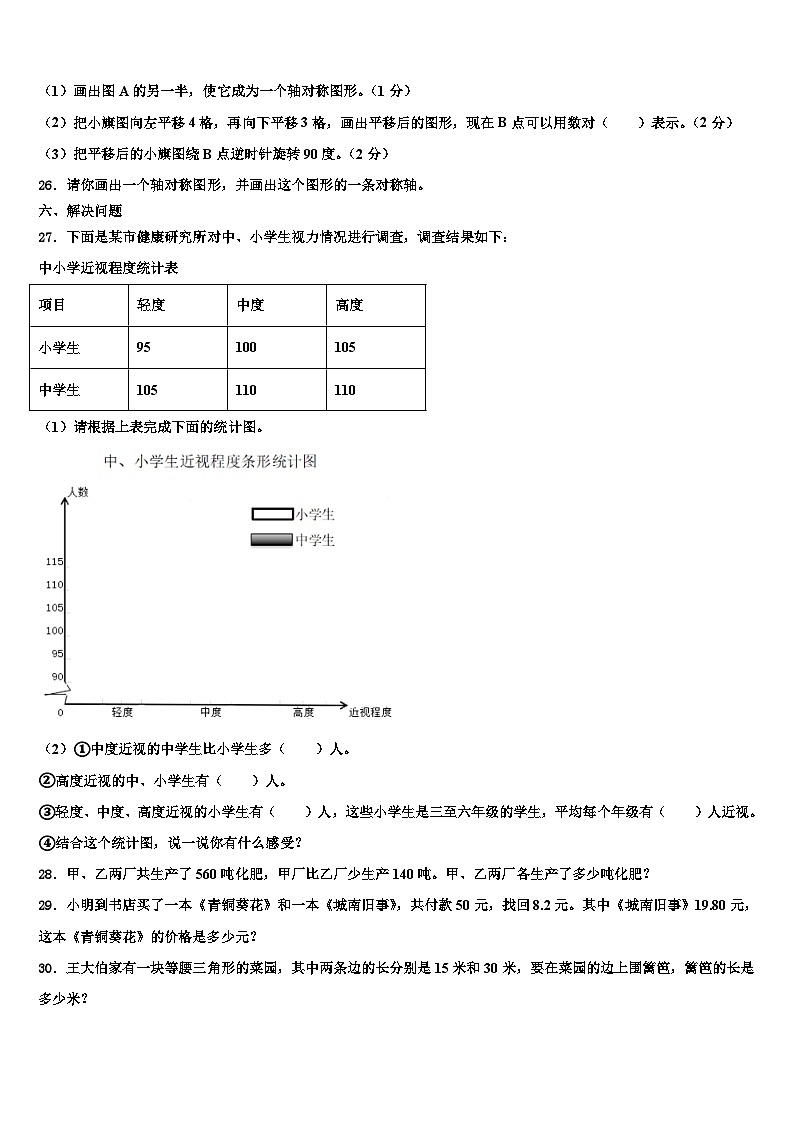贵州省黔东南南苗族侗族自治州凯里市2023年四年级数学第二学期期末达标测试试题含解析03