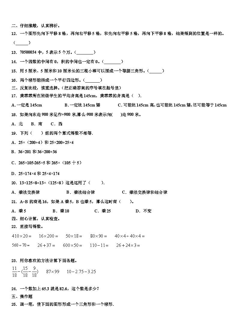 贵州省黔东南州2022-2023学年数学四年级第二学期期末质量跟踪监视模拟试题含解析02