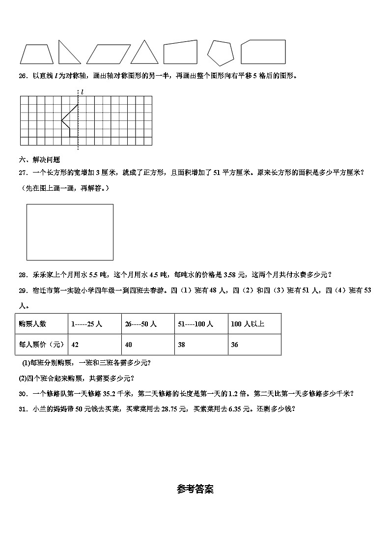 贵州省黔东南州2022-2023学年数学四年级第二学期期末质量跟踪监视模拟试题含解析03
