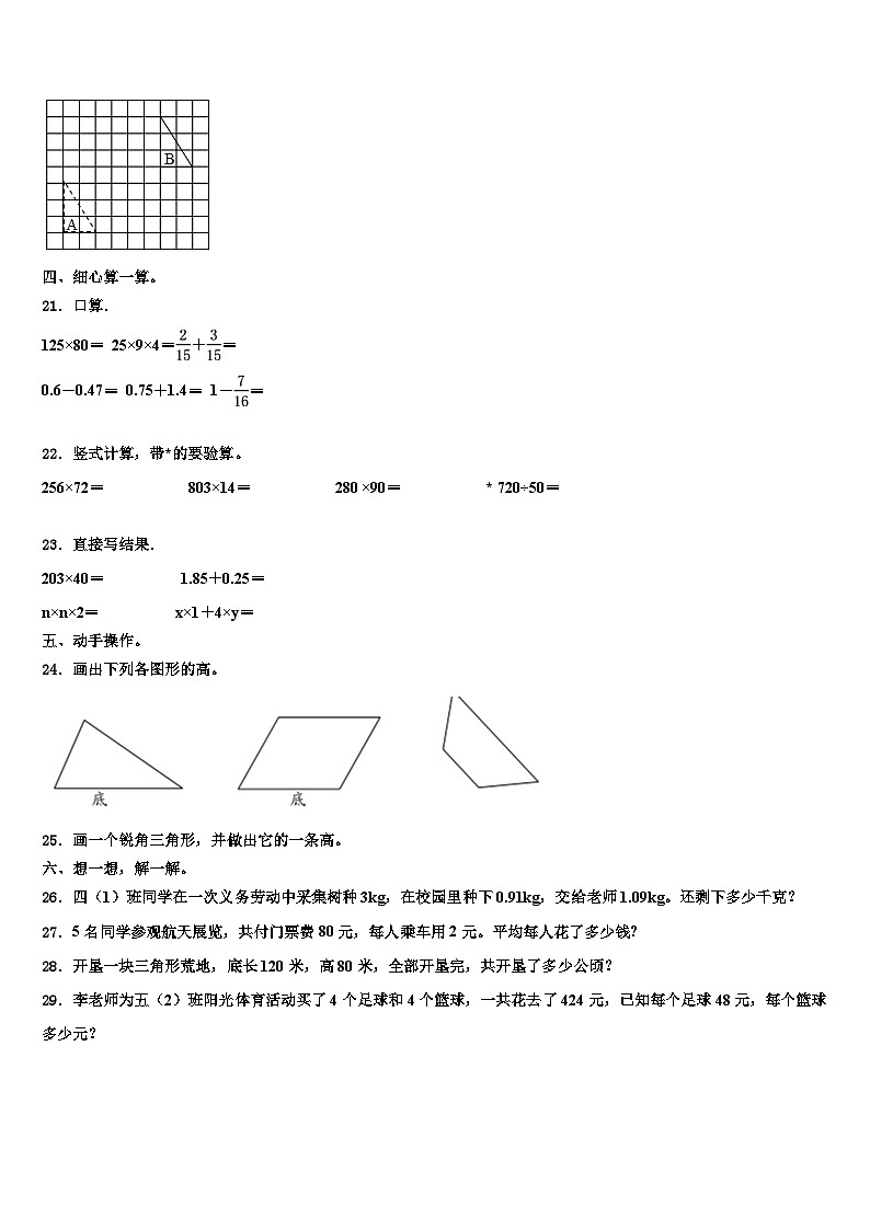 贵州省黔南布依族苗族自治州都匀市2022-2023学年数学四年级第二学期期末预测试题含解析第3页