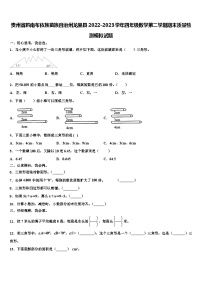 贵州省黔南布依族苗族自治州龙里县2022-2023学年四年级数学第二学期期末质量检测模拟试题含解析