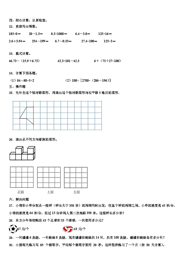 贵州省黔南区贵定县2023年数学四年级第二学期期末经典模拟试题含解析第3页