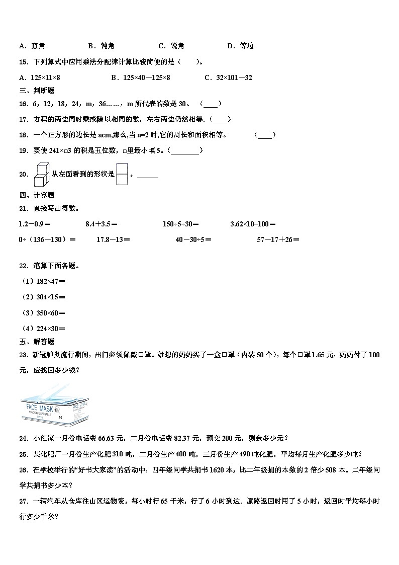 贵州省黔南区贵定县2023年数学四下期末教学质量检测模拟试题含解析第2页