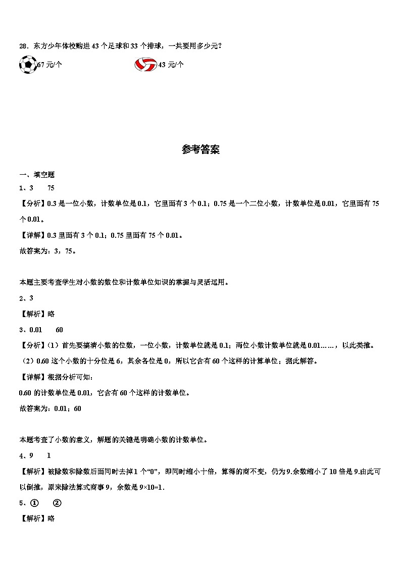 贵州省黔南区贵定县2023年数学四下期末教学质量检测模拟试题含解析第3页