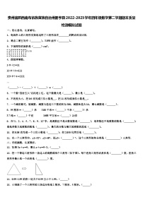 贵州省黔西南布依族苗族自治州册亨县2022-2023学年四年级数学第二学期期末质量检测模拟试题含解析