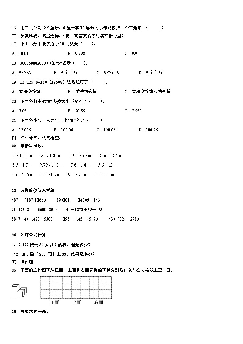贵州省黔西南布依族苗族自治州册亨县2022-2023学年四年级数学第二学期期末质量检测模拟试题含解析02