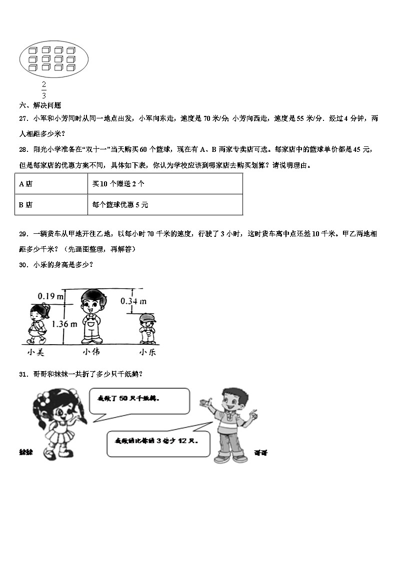 贵州省黔西南布依族苗族自治州册亨县2022-2023学年四年级数学第二学期期末质量检测模拟试题含解析03