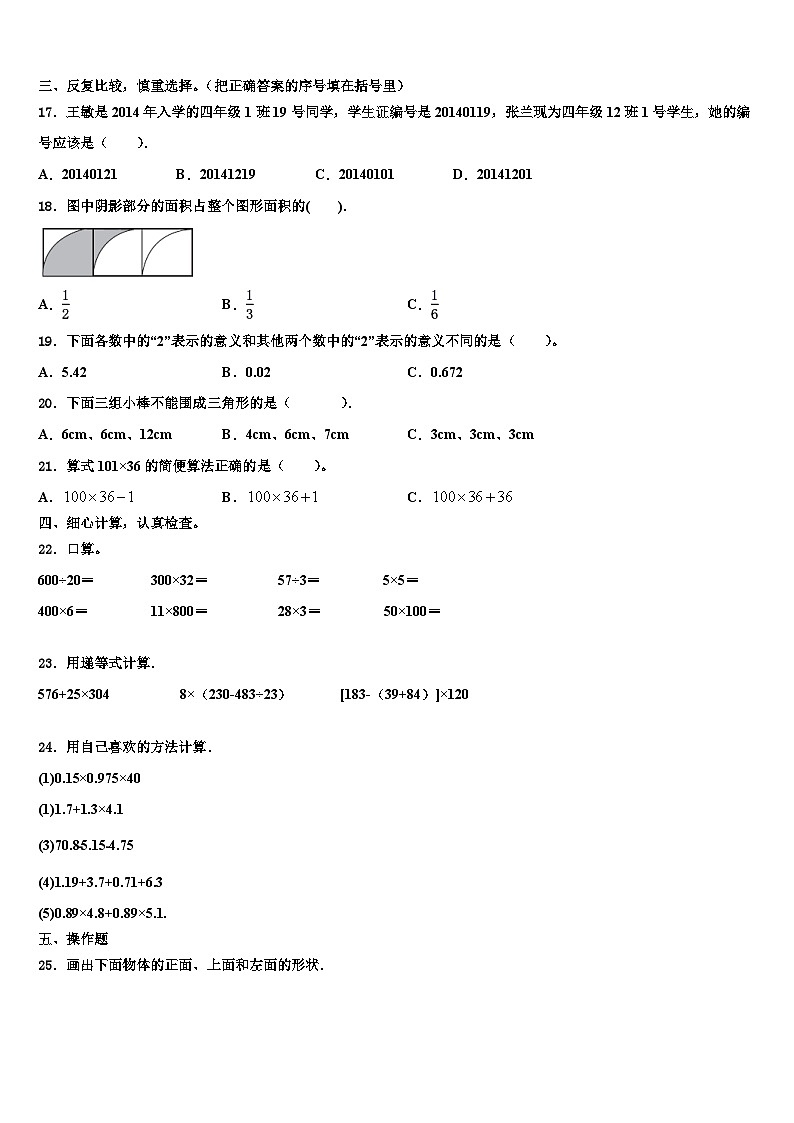 贵州省黔西南布依族苗族自治州普安县2022-2023学年数学四年级第二学期期末质量检测试题含解析第2页