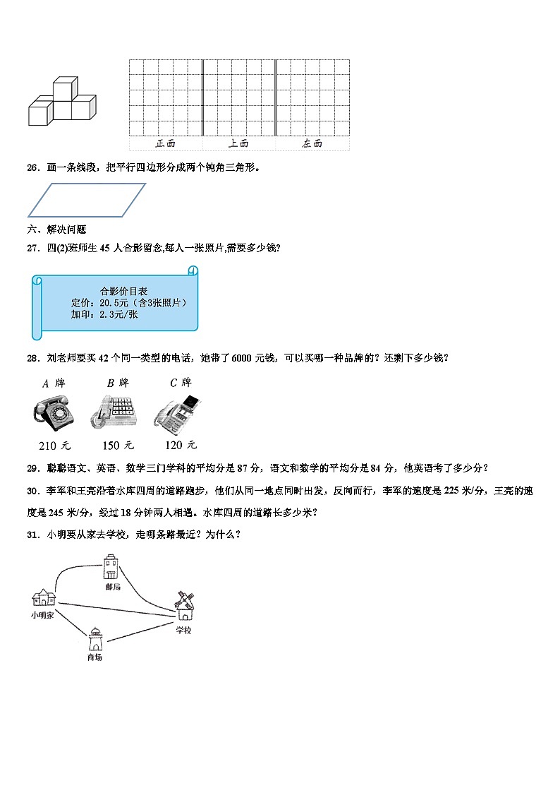 贵州省黔西南布依族苗族自治州普安县2022-2023学年数学四年级第二学期期末质量检测试题含解析第3页