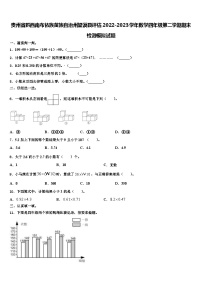 贵州省黔西南布依族苗族自治州望谟县评估2022-2023学年数学四年级第二学期期末检测模拟试题含解析