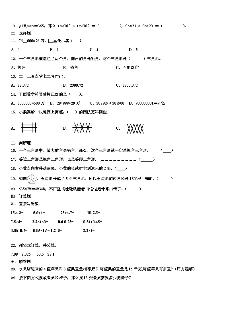 贵州省黔西南布依族苗族自治州兴仁县2022-2023学年数学四下期末考试试题含解析第2页