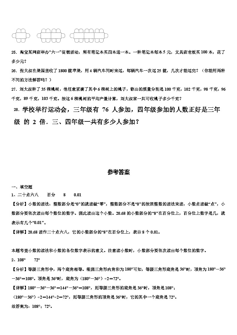 贵州省黔西南布依族苗族自治州兴仁县2022-2023学年数学四下期末考试试题含解析第3页