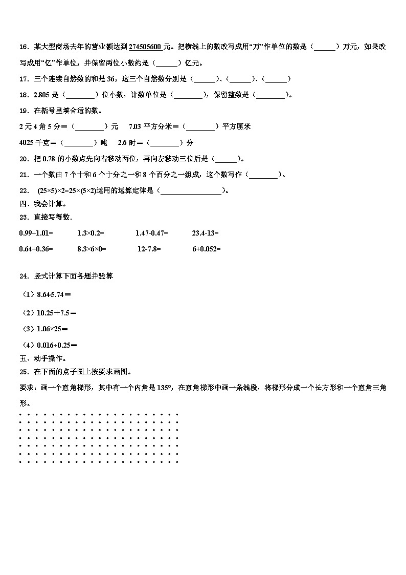 贵州省黔西南州黔西县2022-2023学年数学四下期末学业质量监测试题含解析第2页