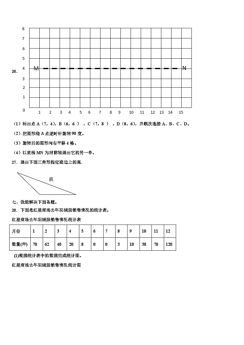 贵州省黔西南州黔西县2022-2023学年数学四下期末学业质量监测试题含解析第3页