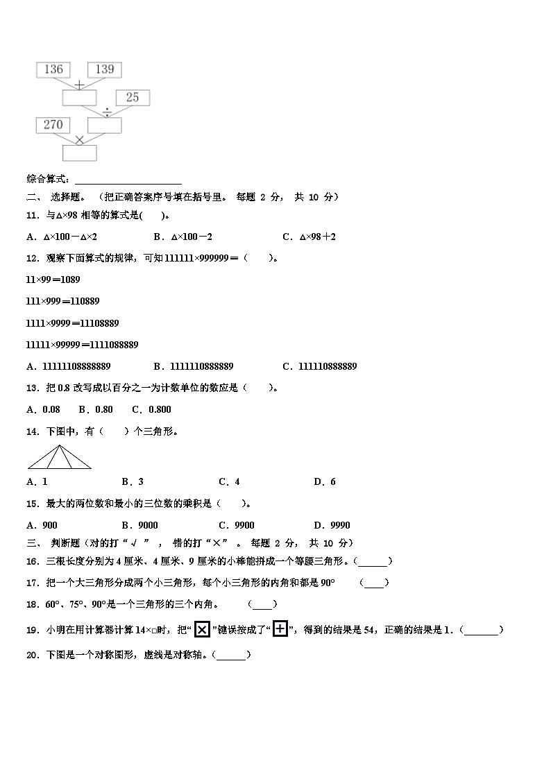 贵州省黔西南州勤智学校2022-2023学年数学四年级第二学期期末学业质量监测模拟试题含解析第2页