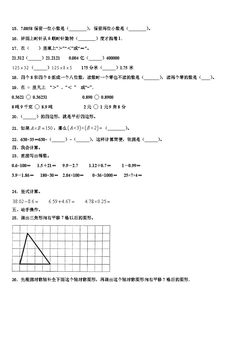 贵州省黔西南州勤智学校2022-2023学年四年级数学第二学期期末质量检测试题含解析第2页