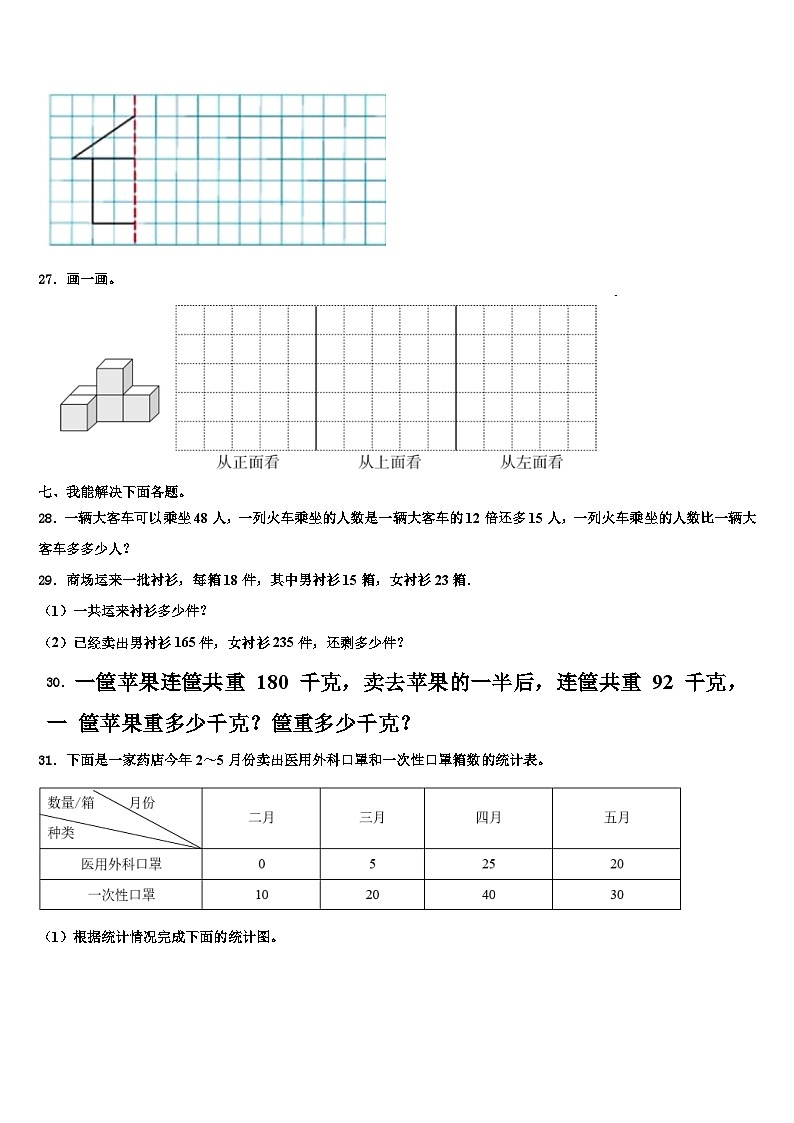 贵州省黔西南州勤智学校2022-2023学年四年级数学第二学期期末质量检测试题含解析第3页