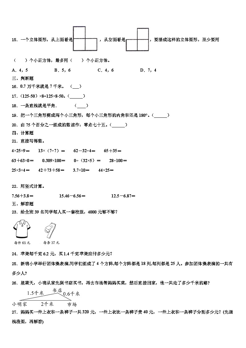 贵州省黔西南州兴仁市黔龙学校2023年数学四下期末经典模拟试题含解析第2页