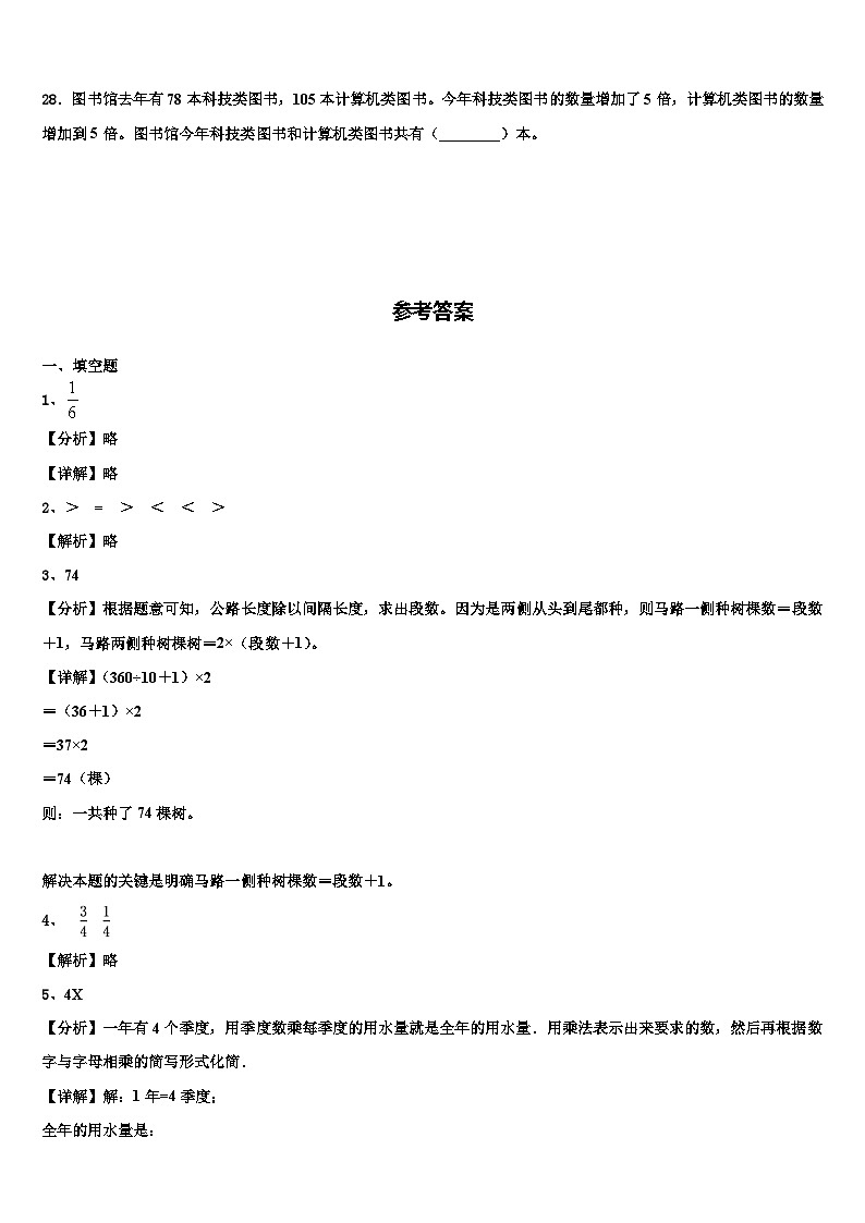 贵州省黔西南州兴仁市黔龙学校2023年数学四下期末经典模拟试题含解析第3页