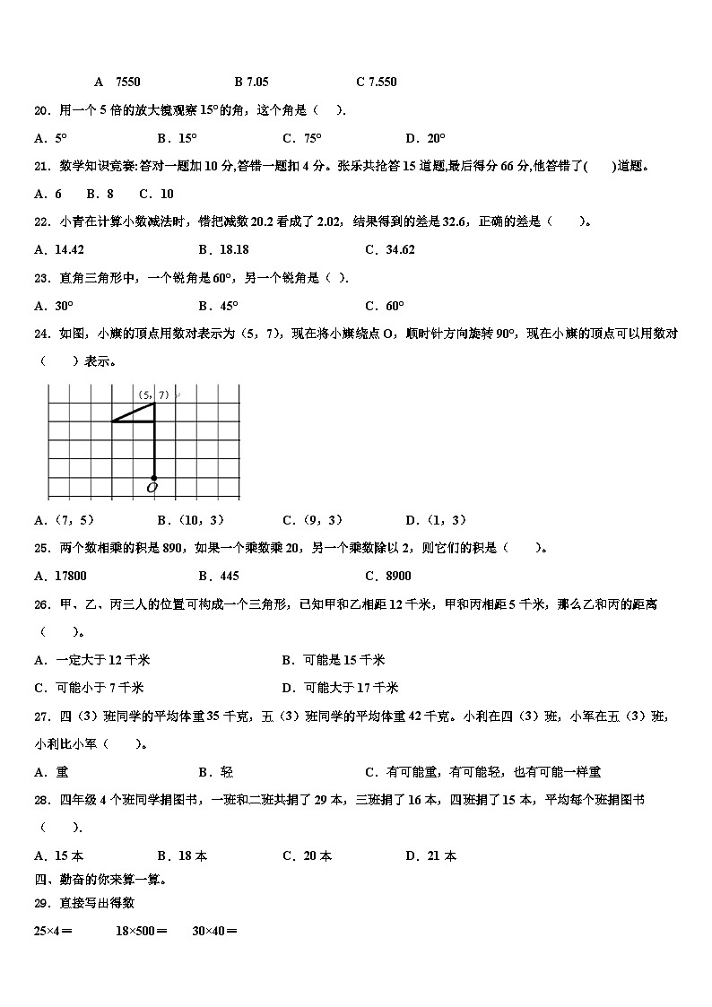 贵州省黔西市2023年数学四年级第二学期期末质量检测模拟试题含解析第2页
