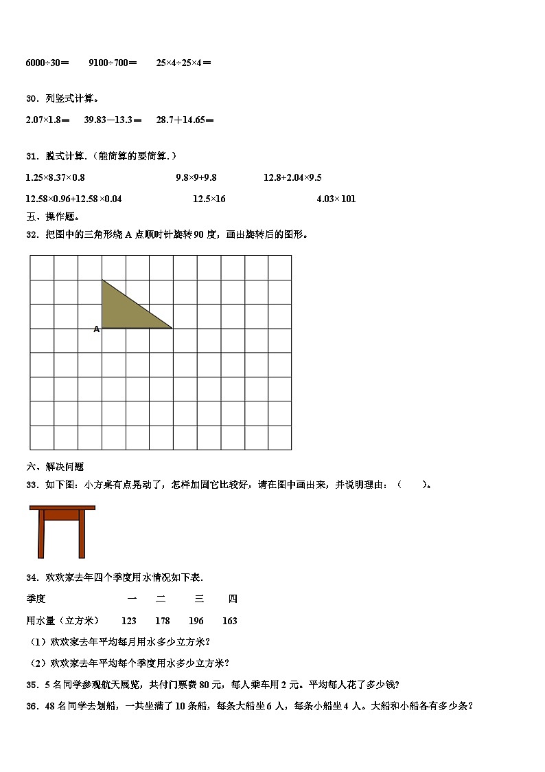 贵州省黔西市2023年数学四年级第二学期期末质量检测模拟试题含解析第3页