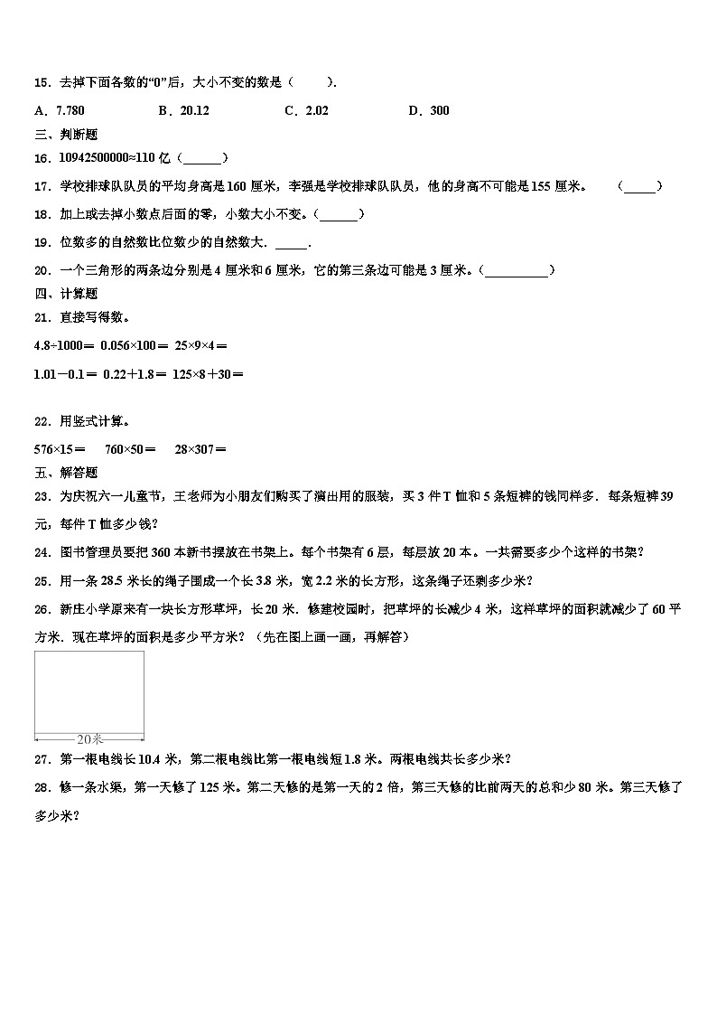 贵州省铜仁地区德江县2023年四年级数学第二学期期末监测模拟试题含解析02