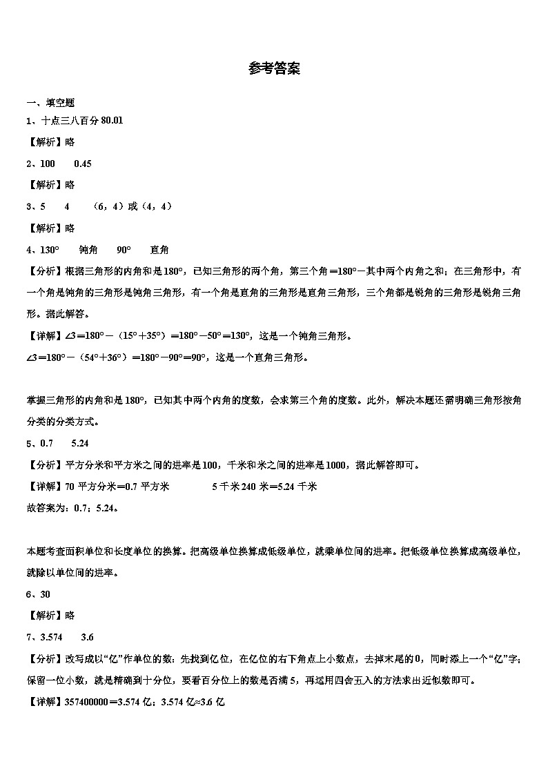 贵州省铜仁地区德江县2023年四年级数学第二学期期末监测模拟试题含解析03