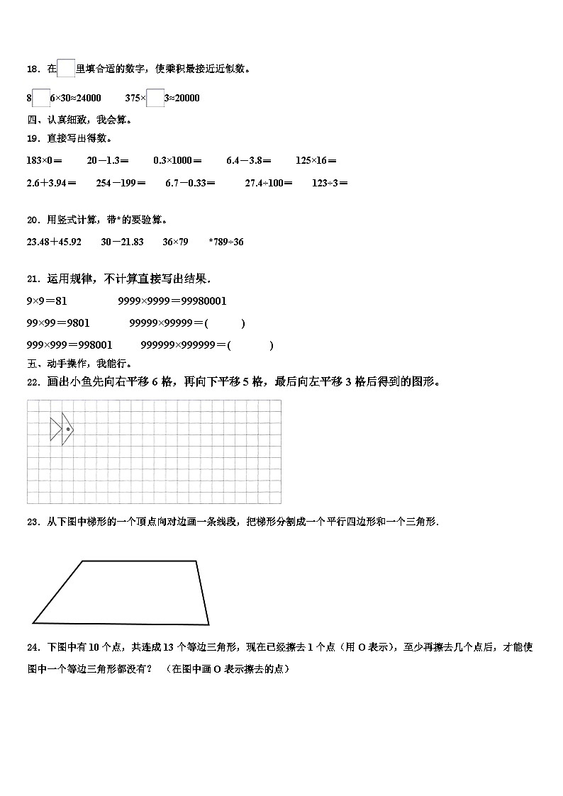贵州省铜仁地区石阡县2023年四年级数学第二学期期末学业质量监测试题含解析第2页