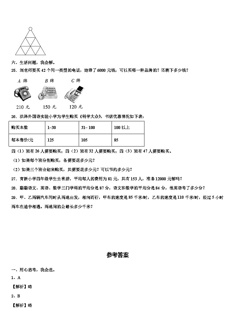 贵州省铜仁地区石阡县2023年四年级数学第二学期期末学业质量监测试题含解析第3页