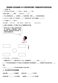 贵州省铜仁地区思南县2023年数学四年级第二学期期末教学质量检测试题含解析