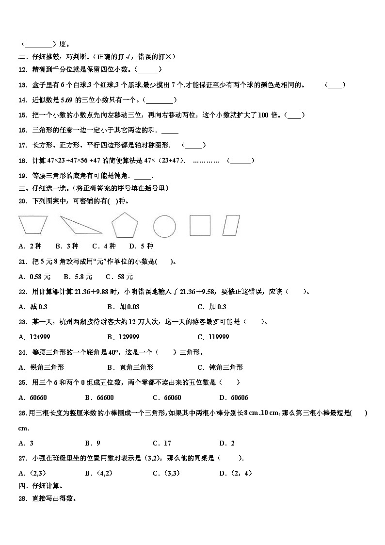 辽宁省大连市沙河口区2023年数学四年级第二学期期末质量检测试题含解析第2页