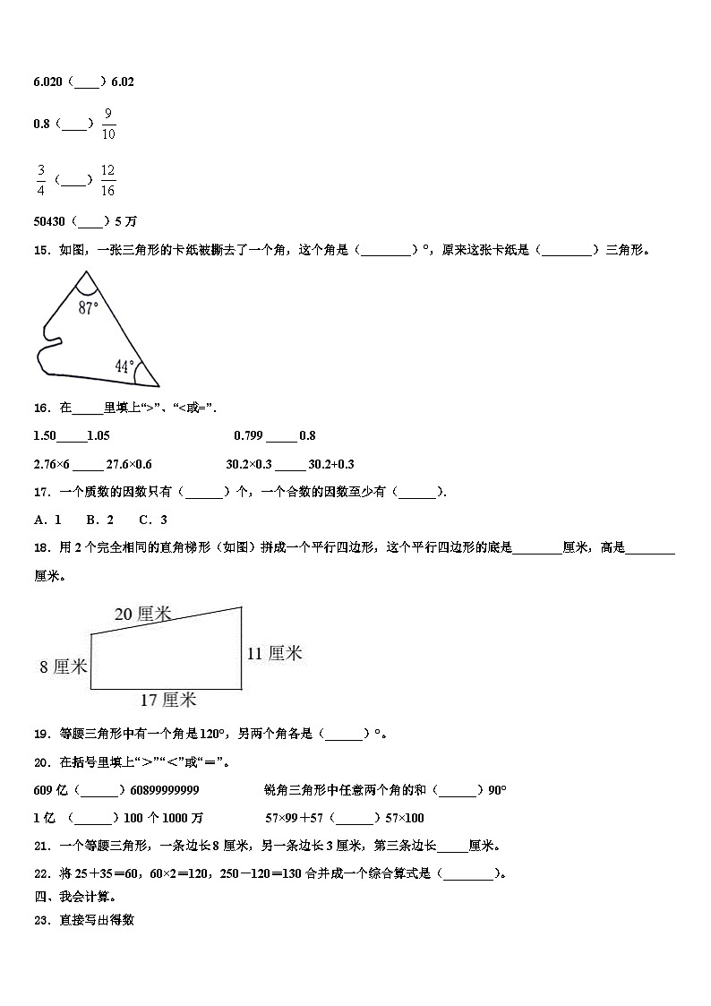 辽宁省抚顺市抚顺县2022-2023学年数学四下期末监测试题含解析第2页