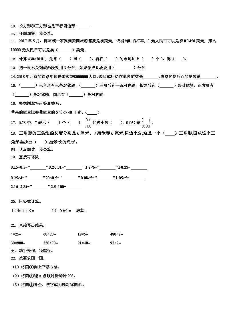 贵州省铜仁地区玉屏侗族自治县2022-2023学年数学四年级第二学期期末复习检测试题含解析02