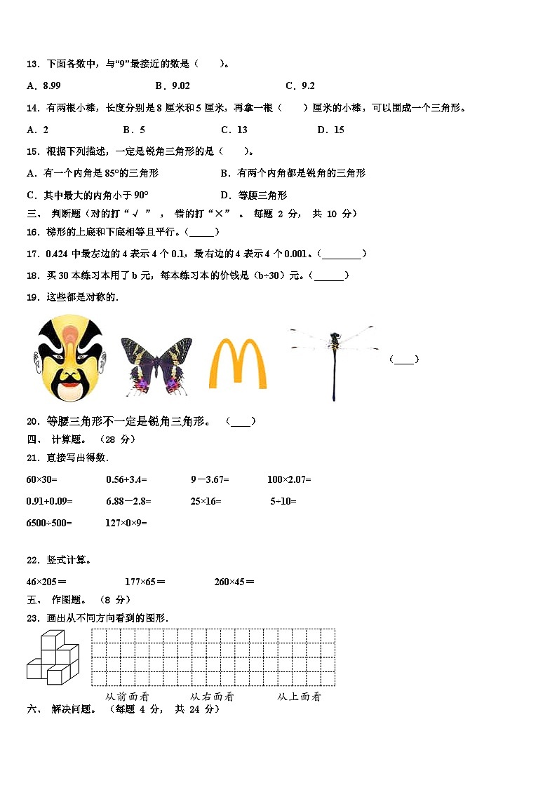 贺州市八步区2022-2023学年四年级数学第二学期期末质量跟踪监视模拟试题含解析第2页