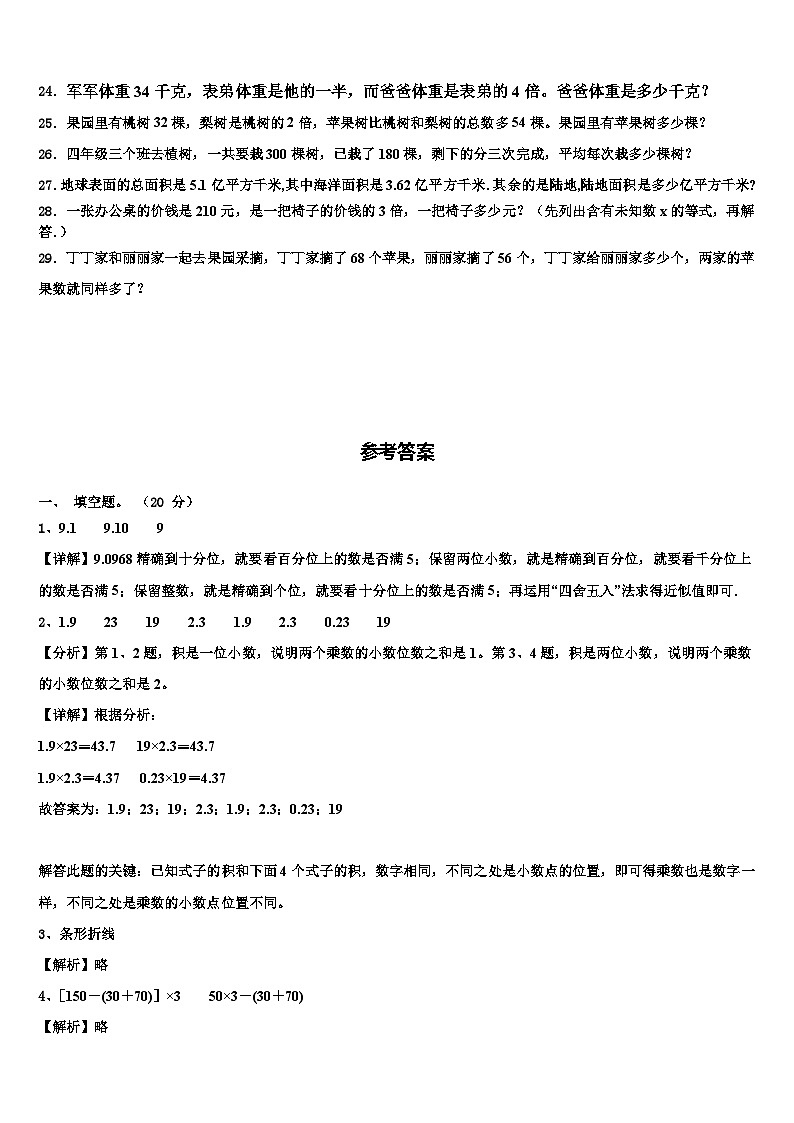 贺州市八步区2022-2023学年四年级数学第二学期期末质量跟踪监视模拟试题含解析第3页