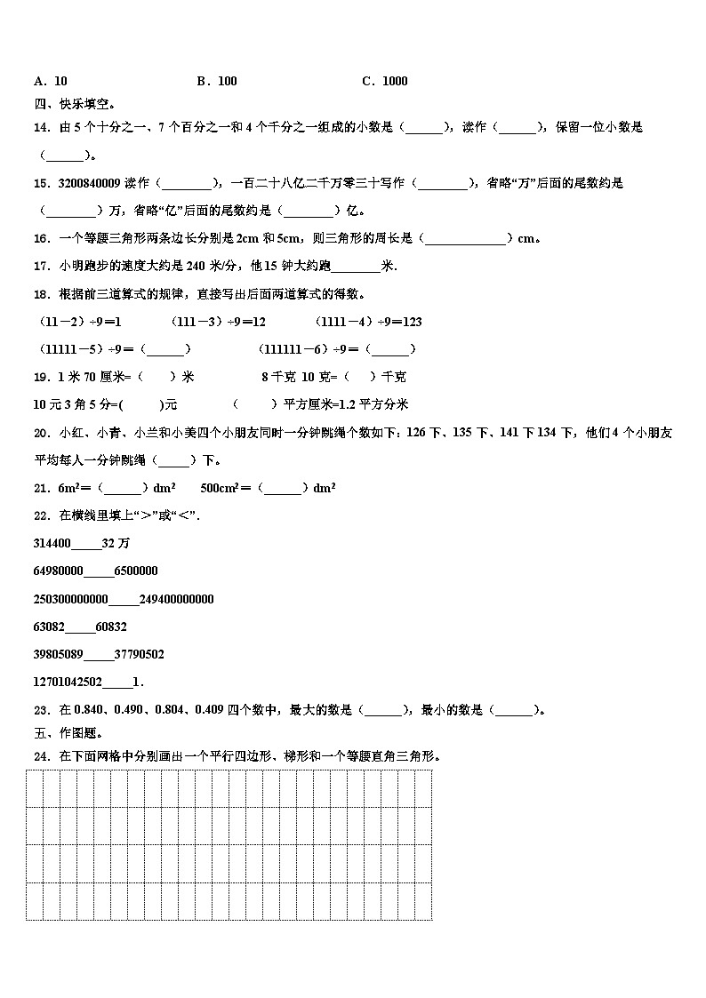 贵州省遵义市务川仡佬族苗族自治县2023年数学四下期末学业质量监测模拟试题含解析第2页