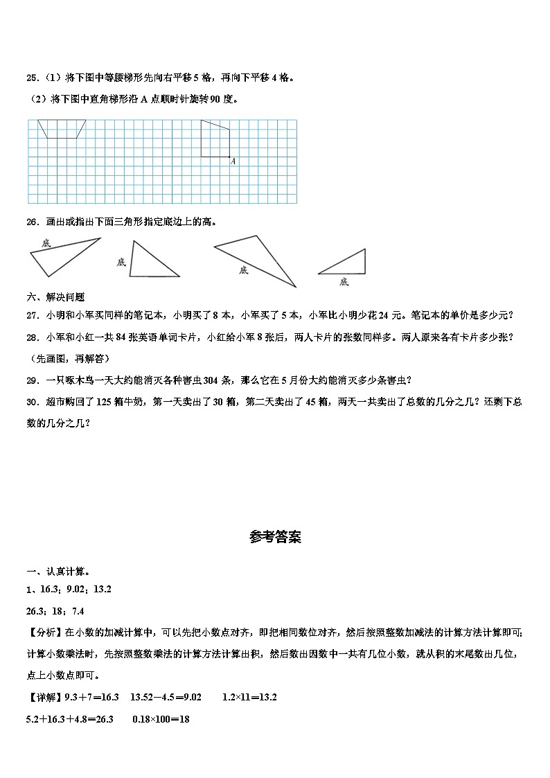 贵州省遵义市务川仡佬族苗族自治县2023年数学四下期末学业质量监测模拟试题含解析第3页